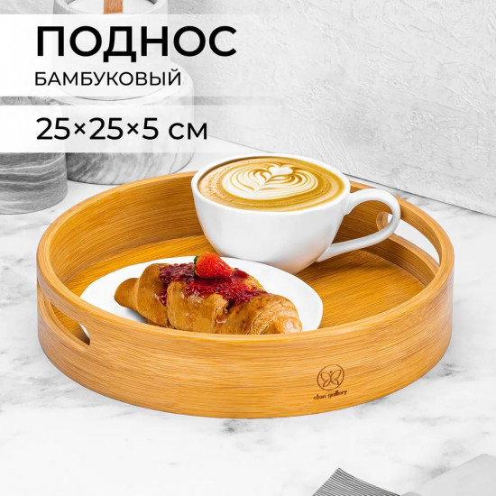 Поднос cервировочный