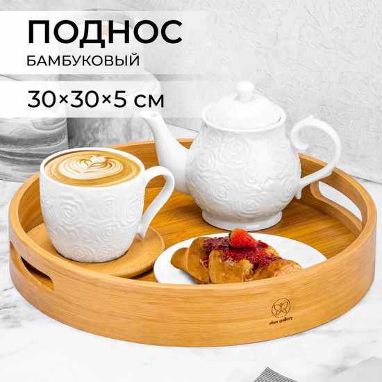 Поднос cервировочный