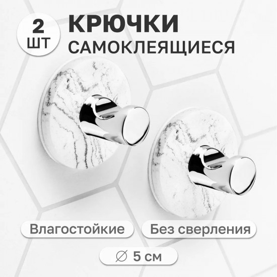 Набор крючков «Мрамор»