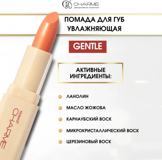 Помада для губ увлажняющая «Gentle», тон 509