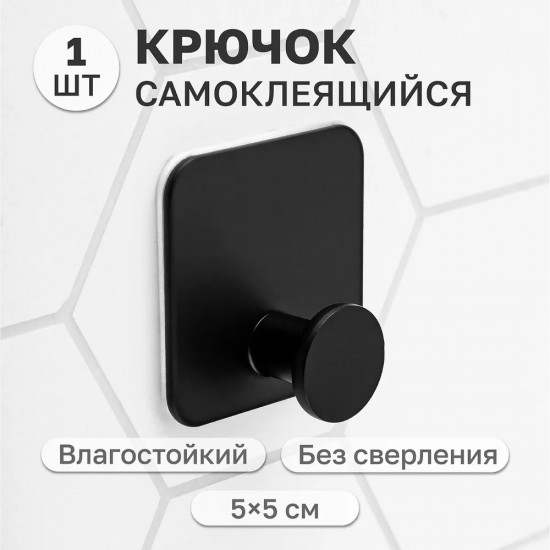 Крючок универсальный