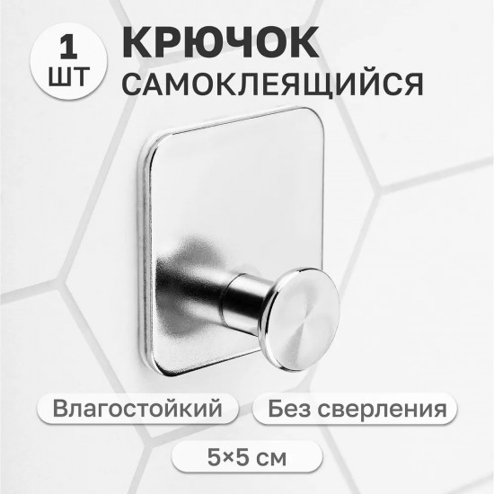 Крючок универсальный