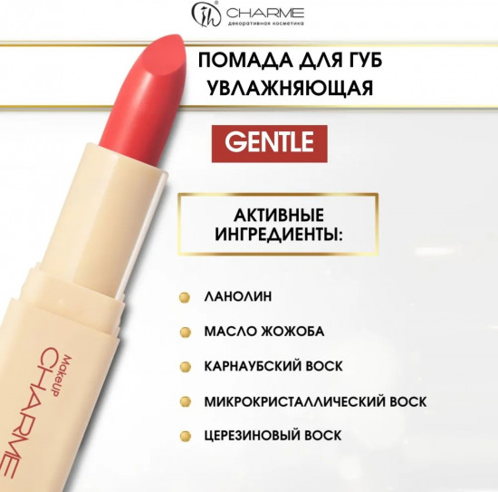 Помада для губ увлажняющая «Gentle», тон 510
