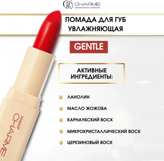 Помада для губ увлажняющая «Gentle», тон 512