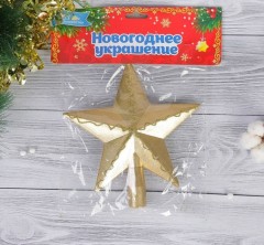 Верхушка на елку «Звезда» (18х19,5 см) - Фото 1