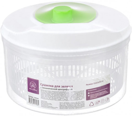 Сушилка для зелени