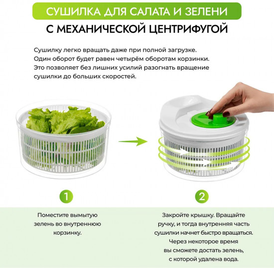 Сушилка для зелени