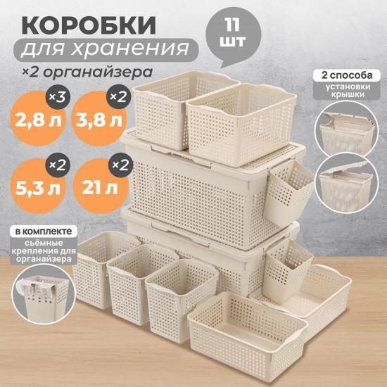 Набор для хранения