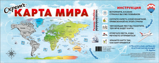 Постер «Карта мира»