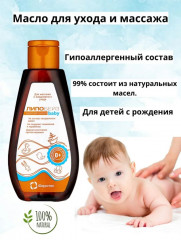 Масло для ухода и массажа детское - Фото 1