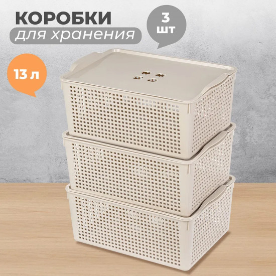 Набор корзинок с крышками