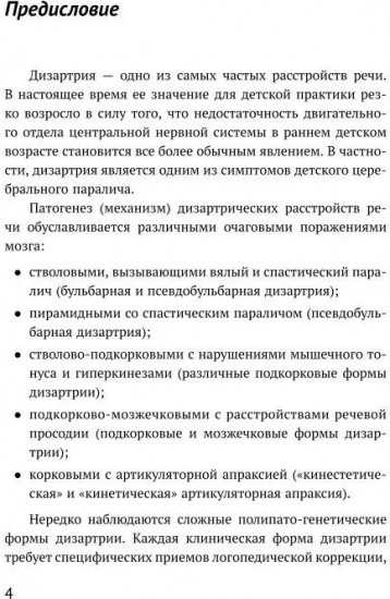Дизартрия
