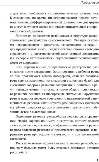 Дизартрия