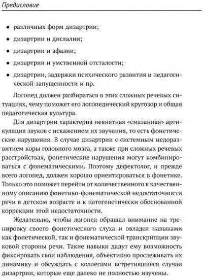 Дизартрия