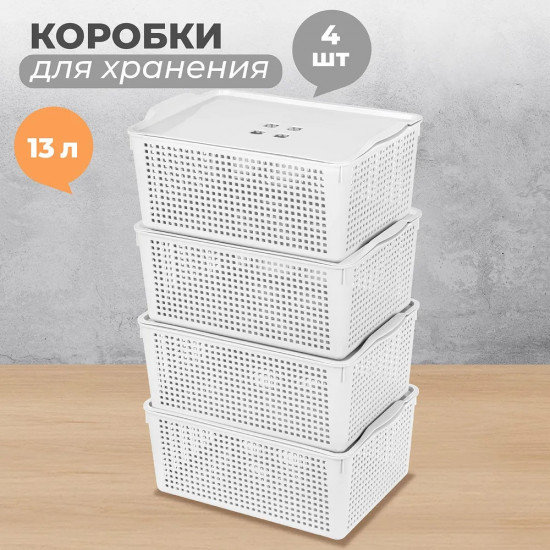 Набор корзинок с крышками