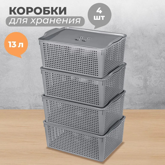 Набор корзинок с крышками