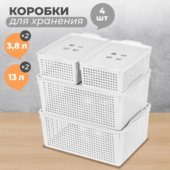 Набор корзинок с крышками