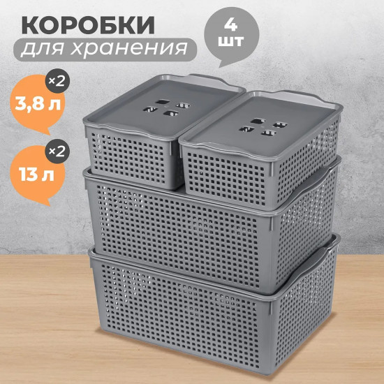 Набор корзинок с крышками