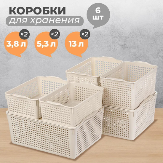 Набор корзин для хранения