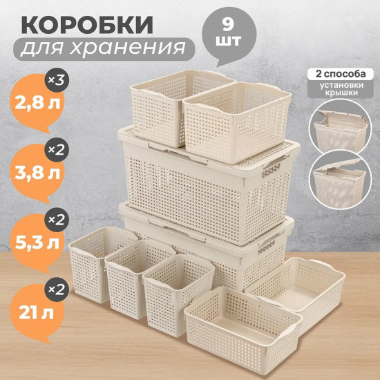 Набор корзин для хранения