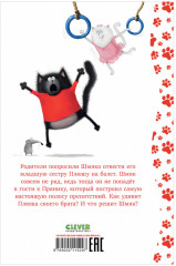 Котенок Шмяк — заботливый брат - Фото 1