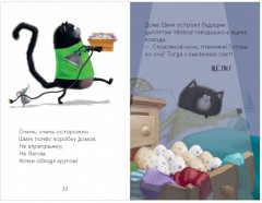 Котенок Шмяк и шустрые цыплята - Фото 2