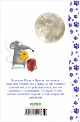 Котенок Шмяк и лунный кот - Фото 1