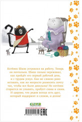 Котенок Шмяк — маленький почтальон - Фото 1