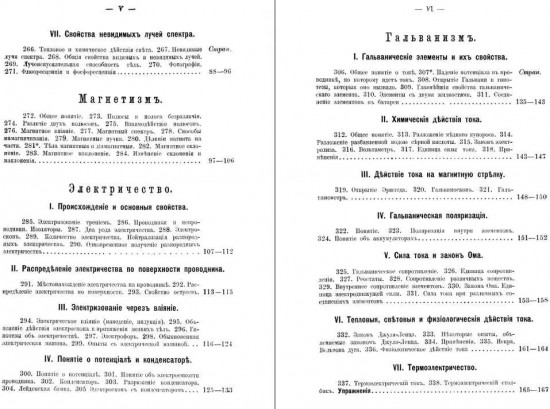 Элементарная физика для средних учебных заведений