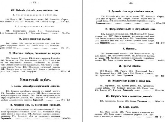 Элементарная физика для средних учебных заведений