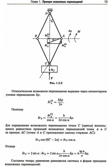 Теоретическая механика в решениях задач из сборника