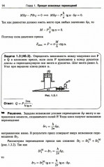 Теоретическая механика в решениях задач из сборника И.В. Мещерского. Книга 4. Аналитическая механика - Фото 3