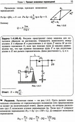 Теоретическая механика в решениях задач из сборника И.В. Мещерского. Книга 4. Аналитическая механика - Фото 4