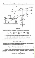 Теоретическая механика в решениях задач из сборника И.В. Мещерского. Книга 4. Аналитическая механика - Фото 5