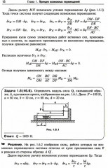 Теоретическая механика в решениях задач из сборника И.В. Мещерского. Книга 4. Аналитическая механика - Фото 7