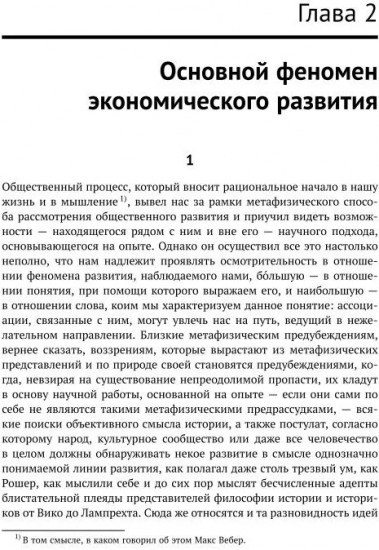 Теория экономического развития. Исследование