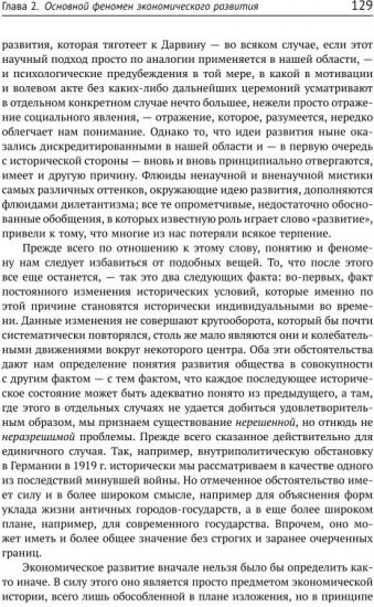 Теория экономического развития. Исследование