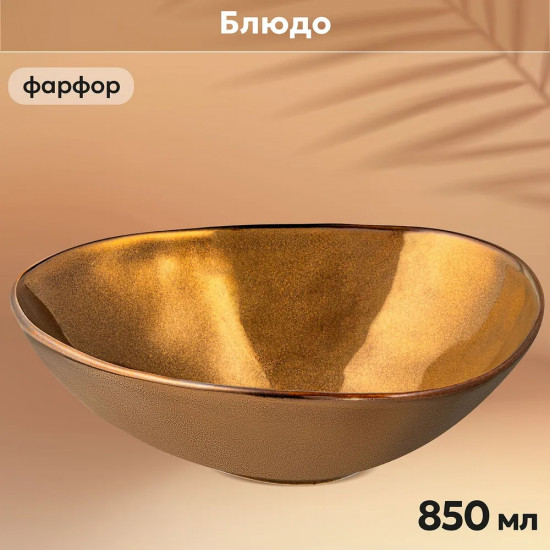 Блюдо сервировочное «Бронза»