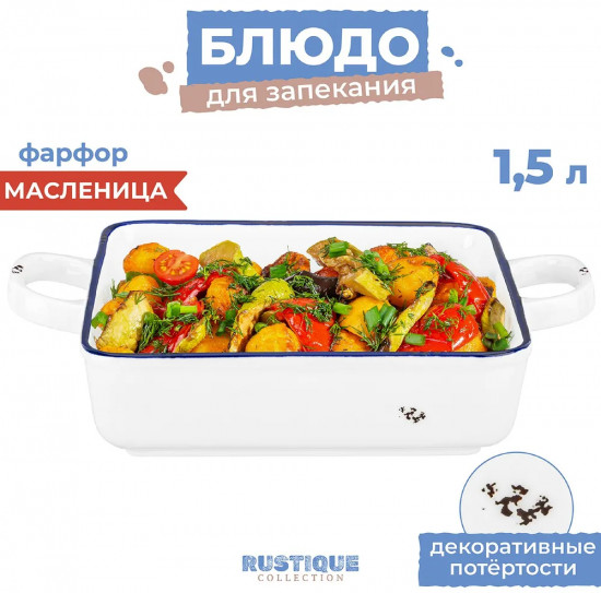 Форма для запекания «Rustique collection»