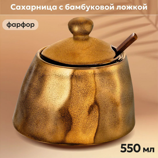 Сахарница с ложкой «Бронза»