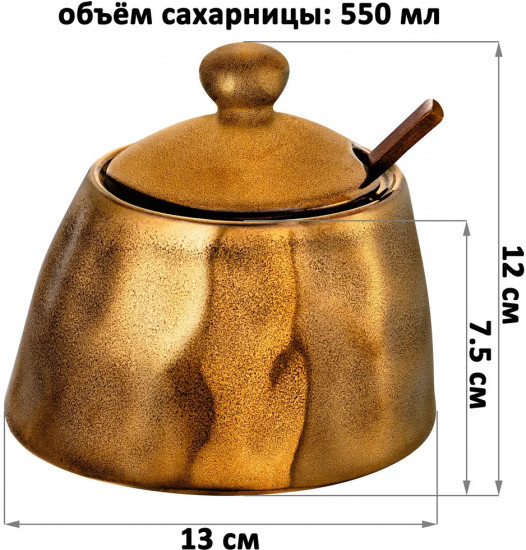 Сахарница с ложкой «Бронза»
