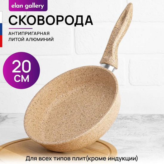 Сковорода глубокая «Медовый гранит»