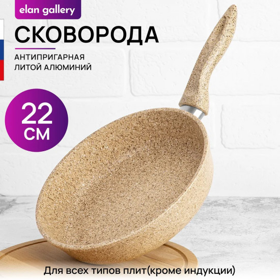 Сковорода глубокая «Медовый гранит»