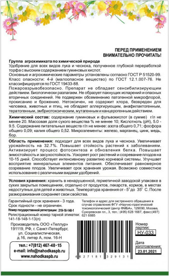 Удобрение для лука и чеснока