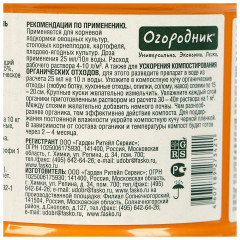 Ускоритель компостирования «Бочка и четыре ведра» - Фото 3