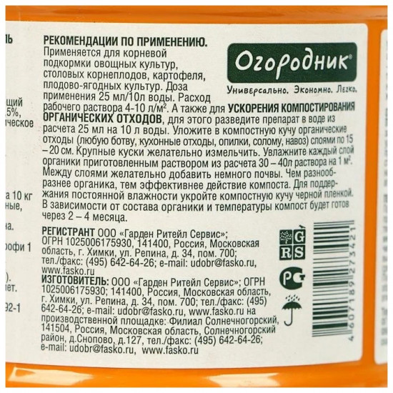 Ускоритель компостирования «Бочка и четыре ведра»