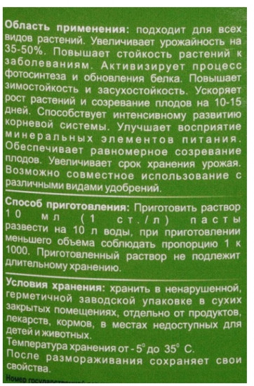 Удобрение универсальное всесезонное