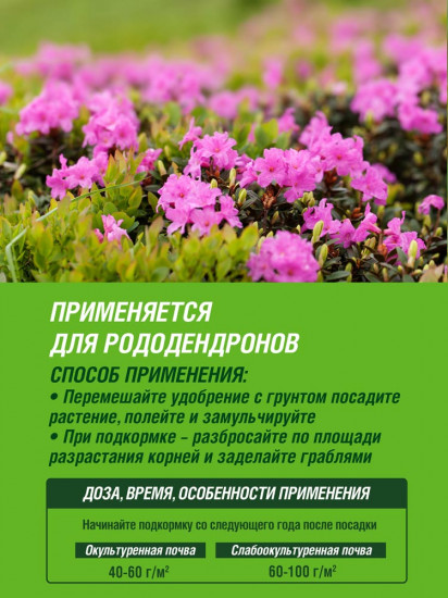 Удобрение для Рододендронов и вересковых растений