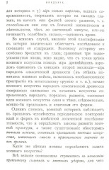 Основы русского военного искусства - Фото 2