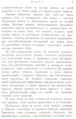 Основы русского военного искусства - Фото 3